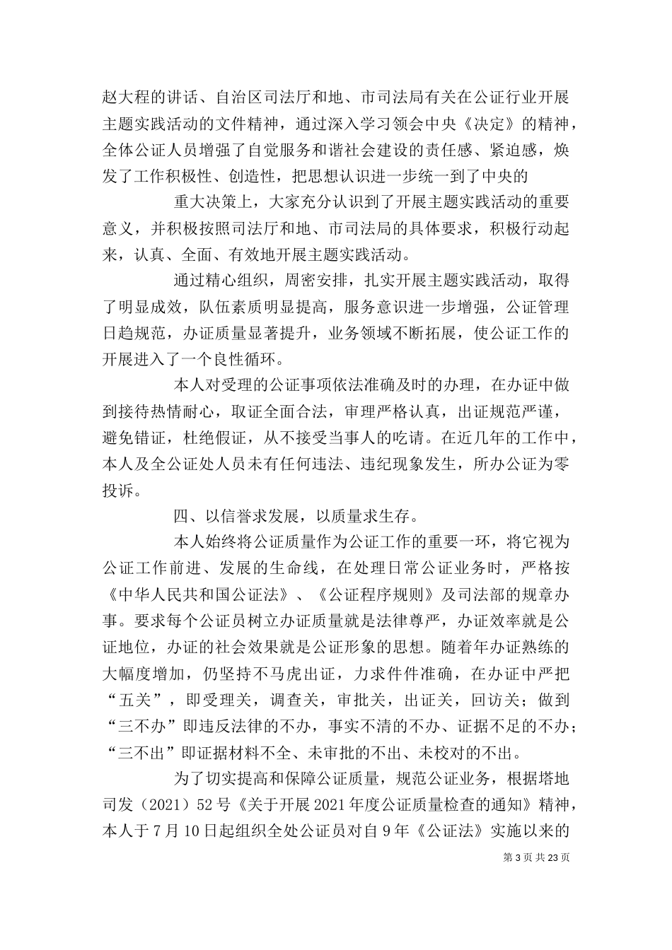主任个人述职报告_第3页