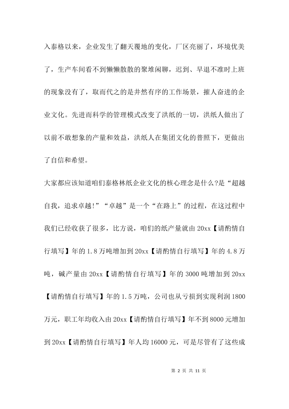 （精选）企业文化交流发言稿_第2页