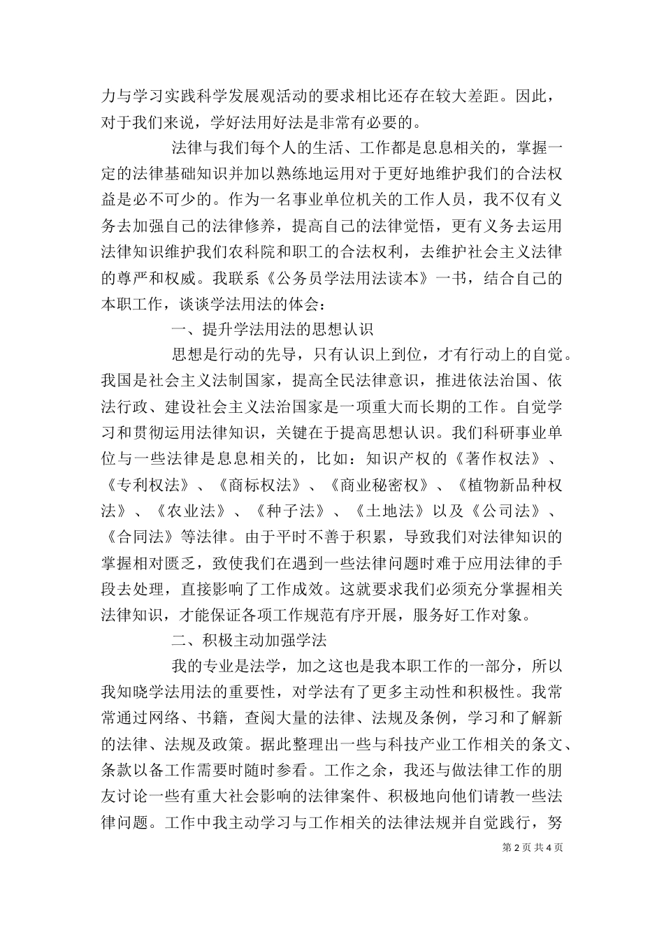 读《公务员学法用法读本》心得体会（二）_第2页