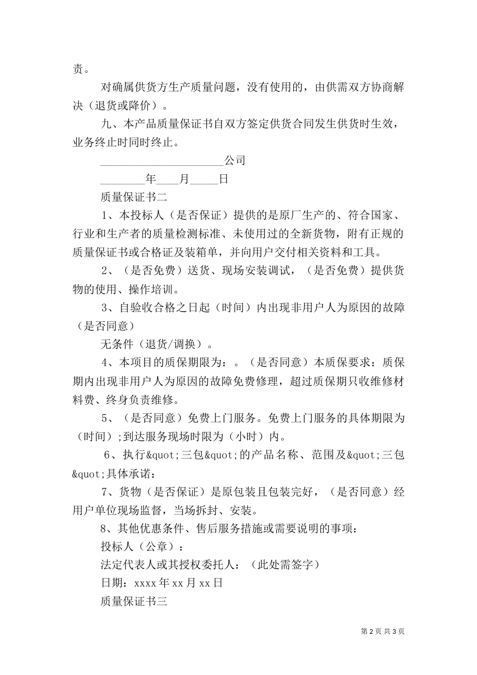 质量保证书【标准版】_第2页