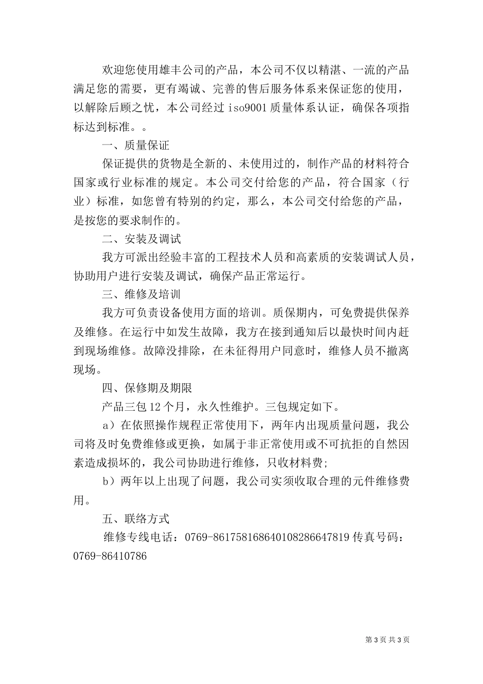 质量保证书【标准版】_第3页