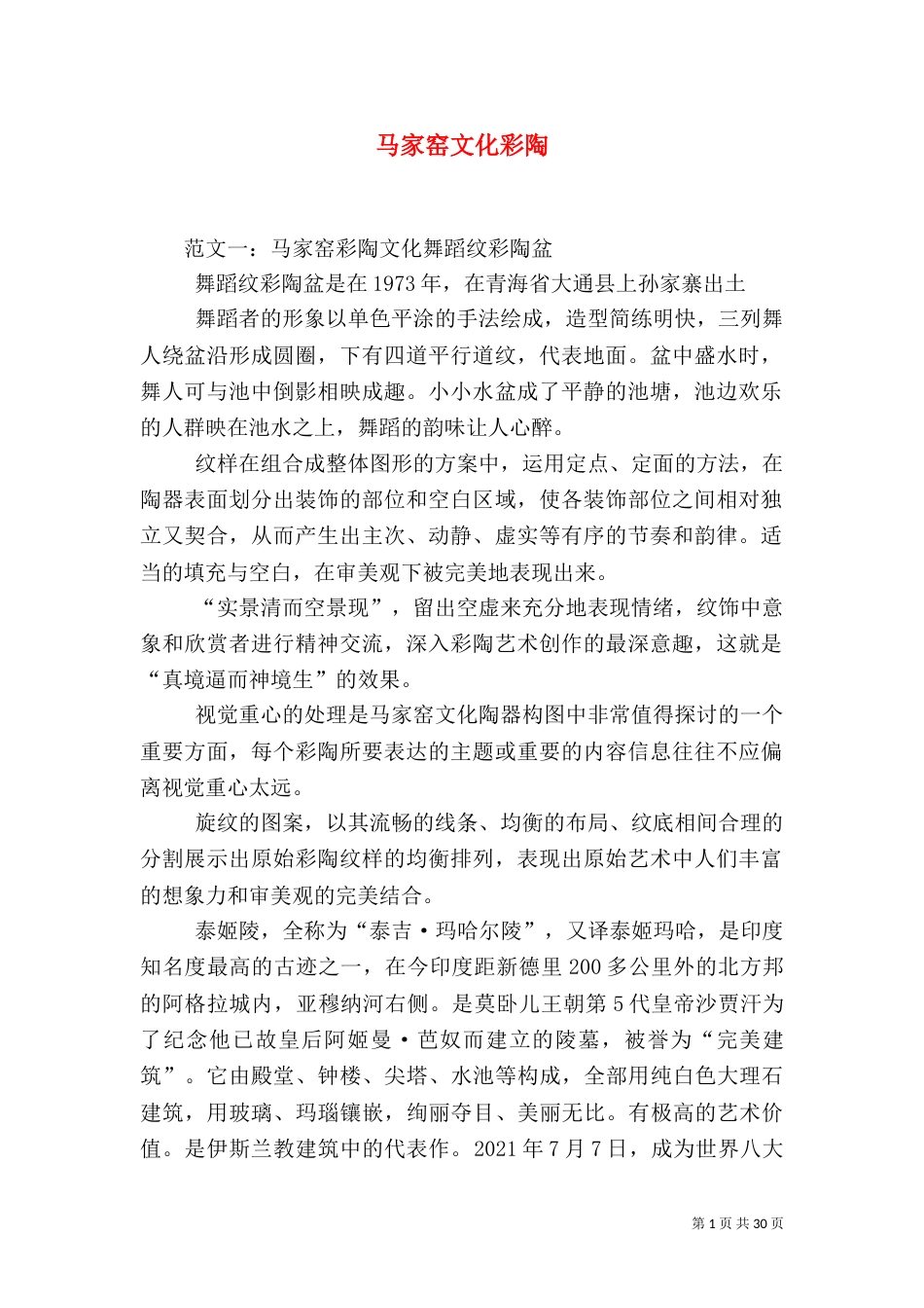 马家窑文化彩陶_第1页