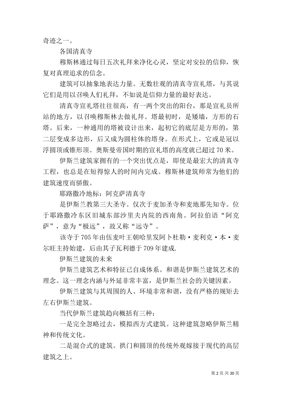 马家窑文化彩陶_第2页