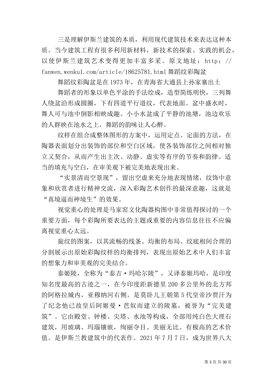 马家窑文化彩陶_第3页