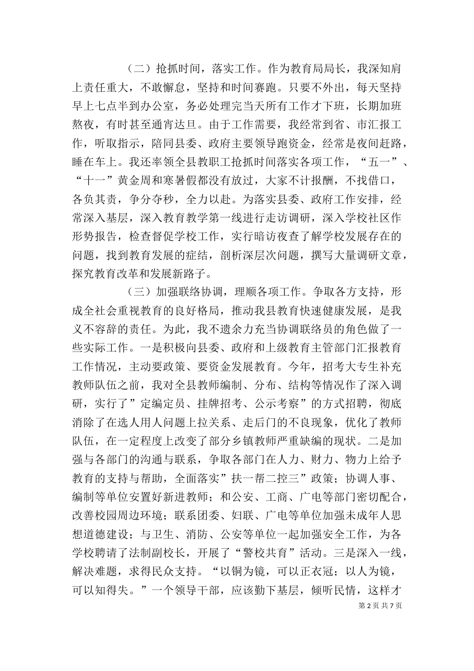 教育局长述职报告（三）_第2页