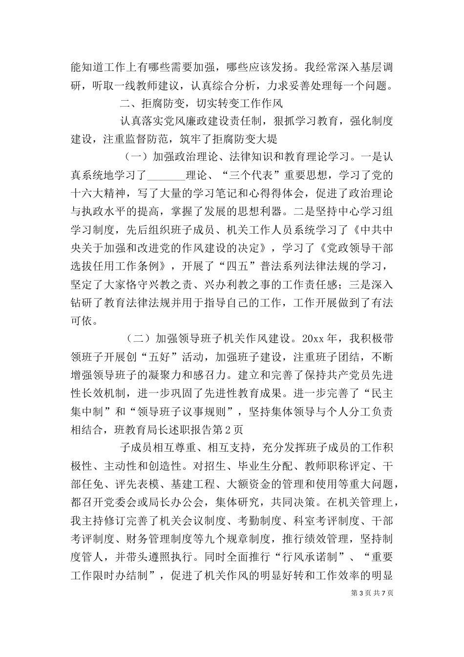 教育局长述职报告（三）_第3页