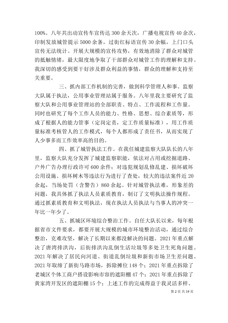 城管个人述职报告_第2页