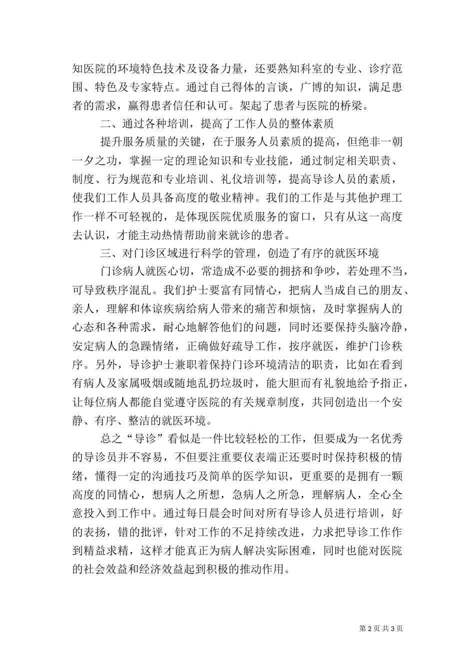 医院导诊工作汇报_第2页