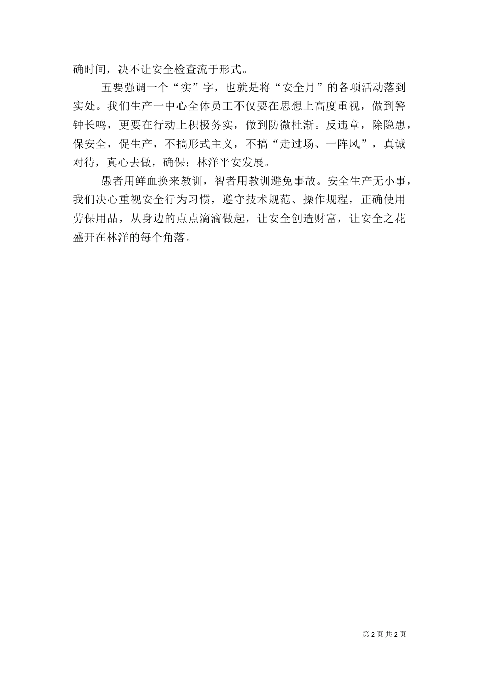 安全决心书范文（三）_第2页