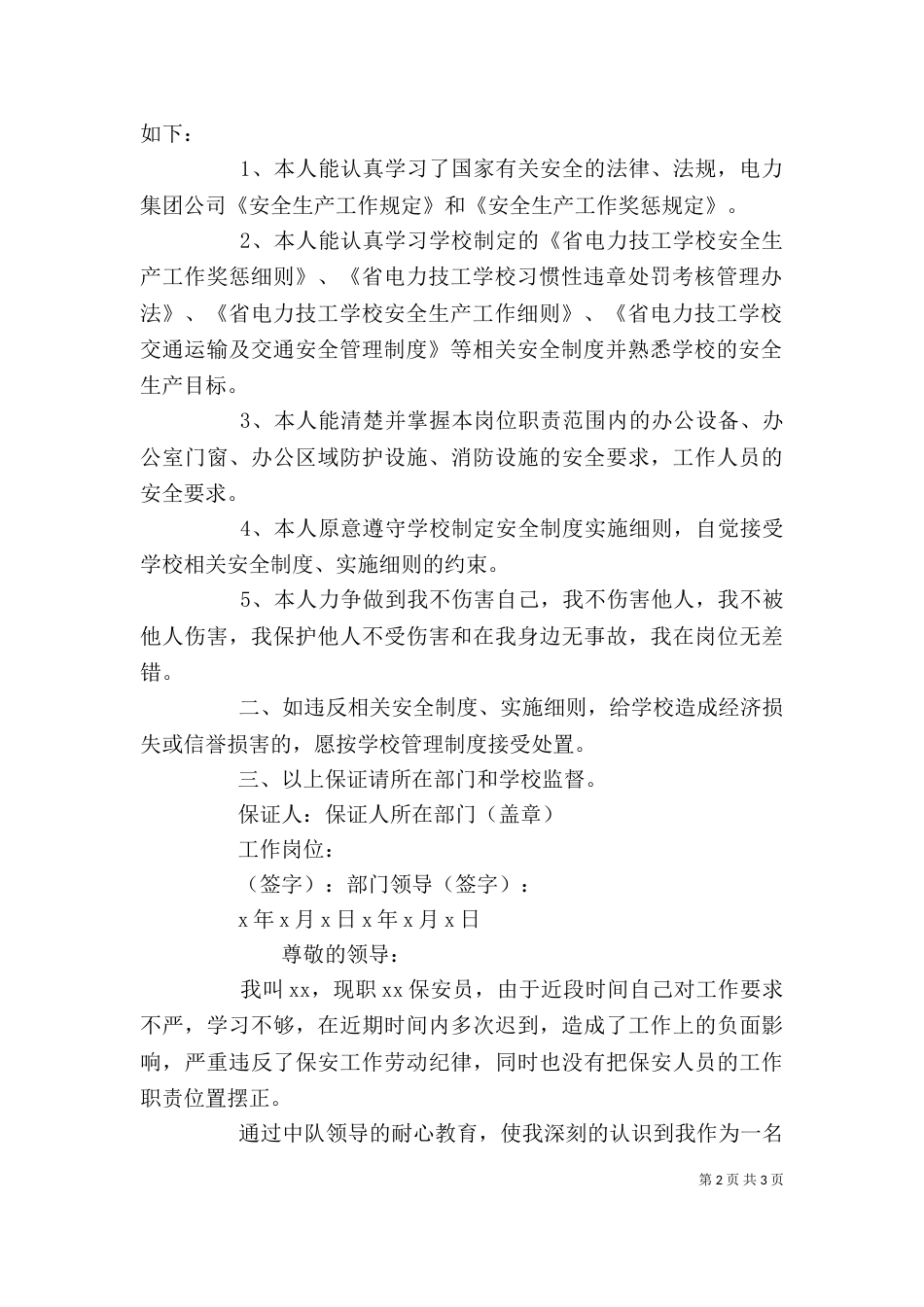 工作保证书范文精选_第2页