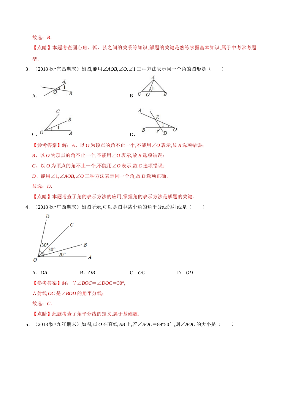 第4章 基本平面图形单元测试(A卷基础篇）（北师版）（解析版）_第2页