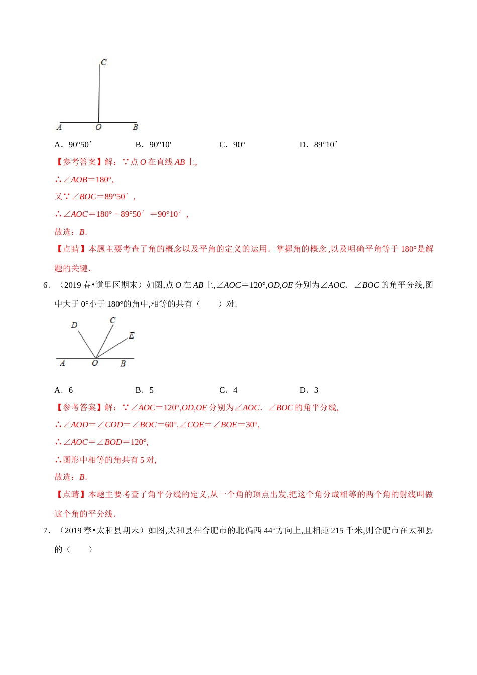 第4章 基本平面图形单元测试(A卷基础篇）（北师版）（解析版）_第3页