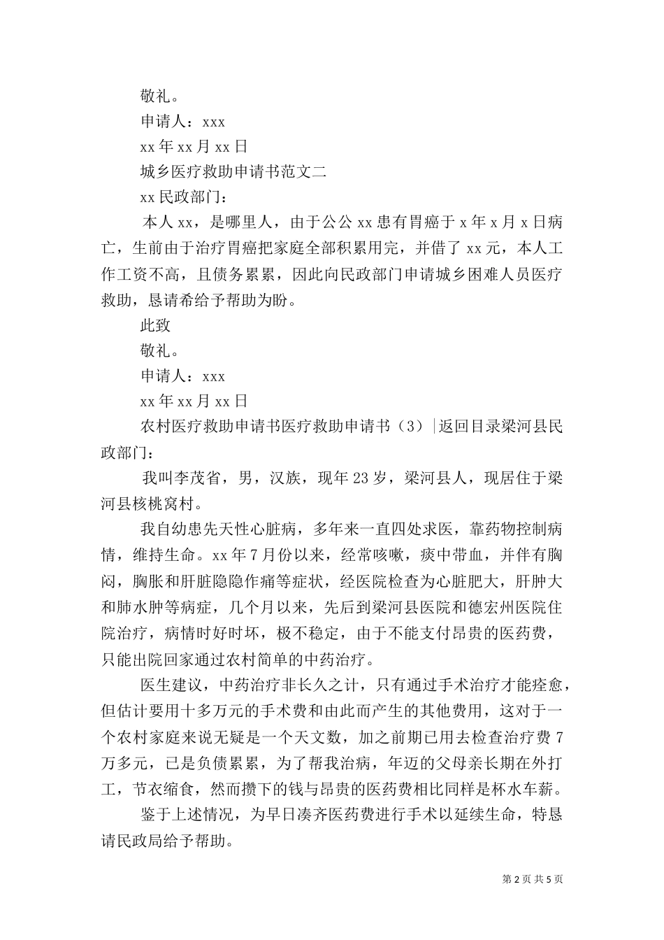 医疗救助申请书4篇_第2页
