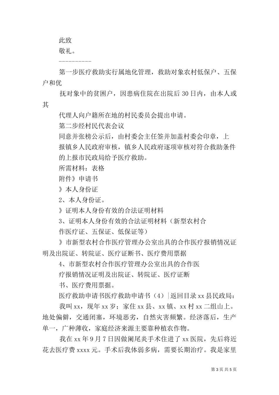 医疗救助申请书4篇_第3页