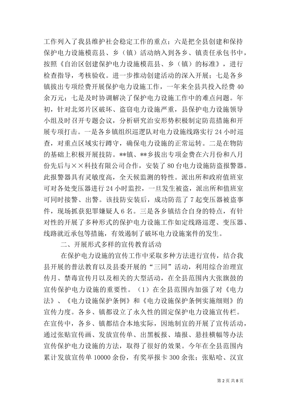 电力设施保护工作总结_第2页