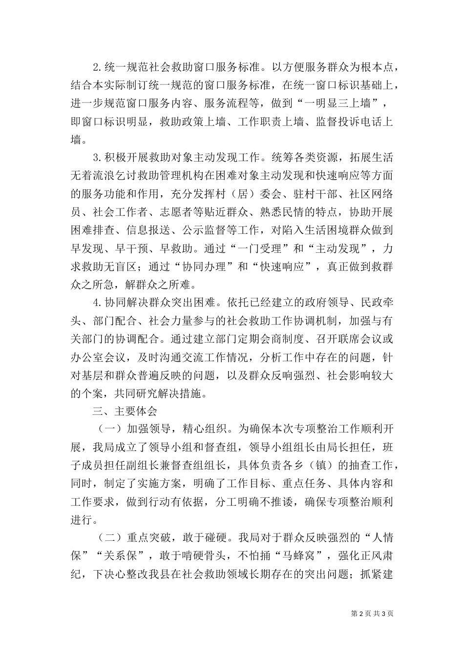 民政局社会救助专项整治工作总结（一）_第2页