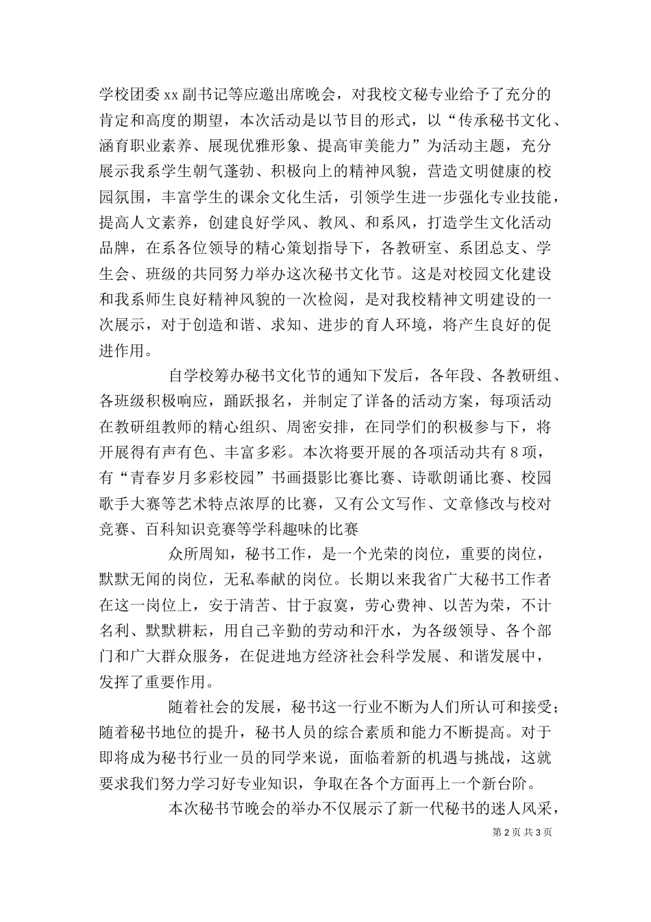 秘书文化节发言稿（三）_第2页