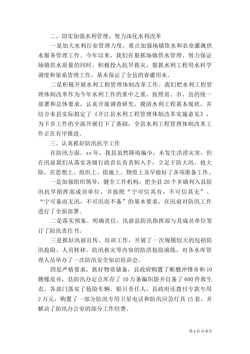 水利局工作总结范文_第2页