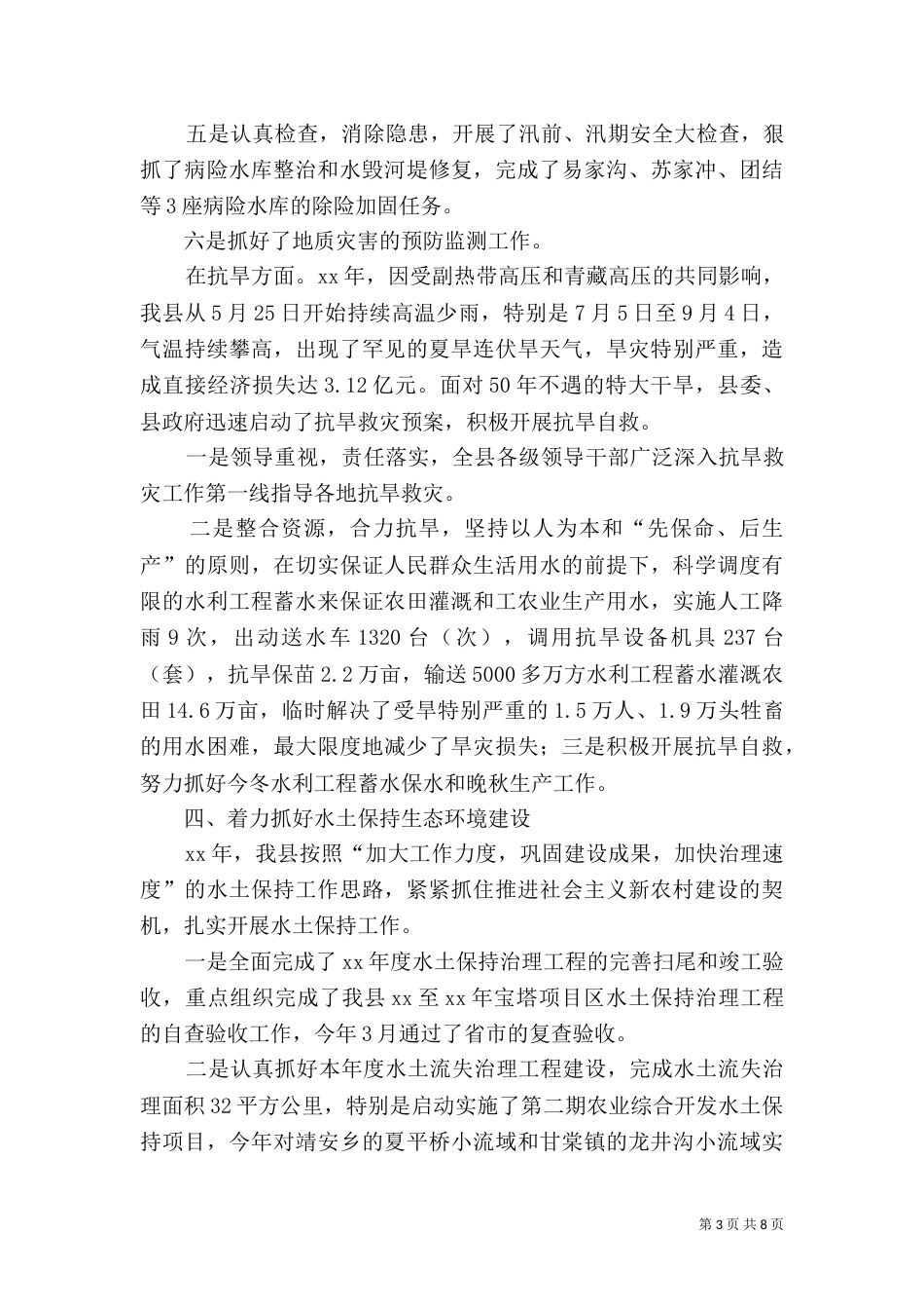 水利局工作总结范文_第3页