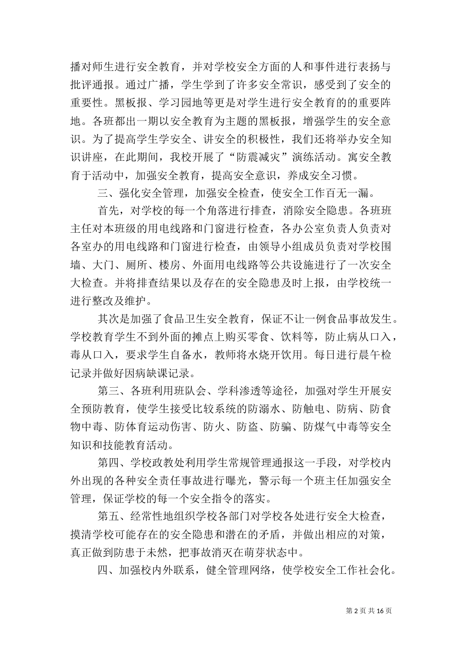 安全教育月活动总结_第2页