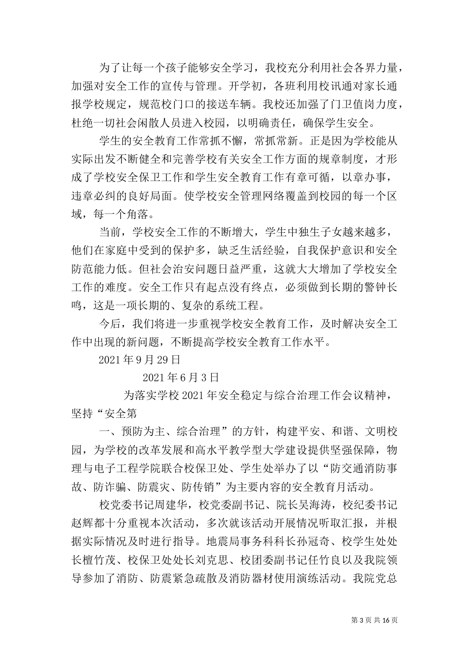 安全教育月活动总结_第3页