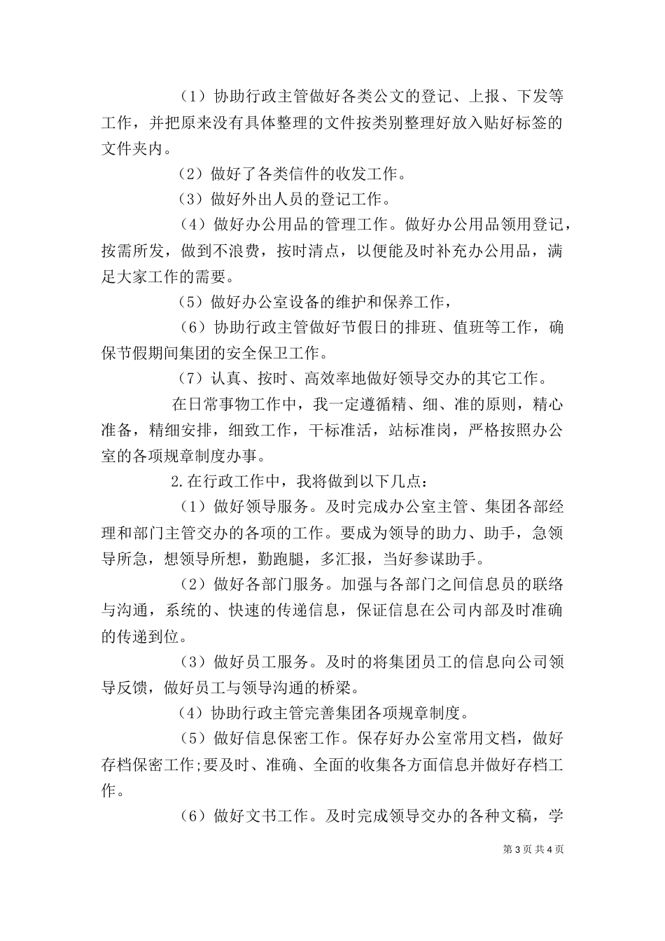 企业下半年工作计划范文精选多篇_第3页