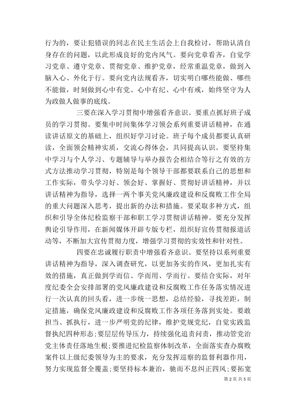 增强看齐意识用系列讲话武装头脑专题讨论发言材料_第2页
