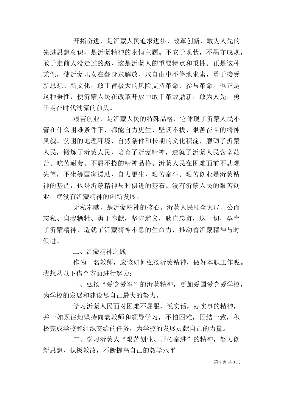 学习沂蒙精神之体会_第2页