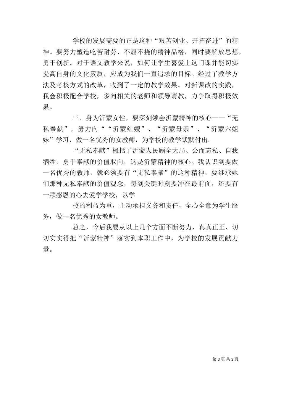 学习沂蒙精神之体会_第3页