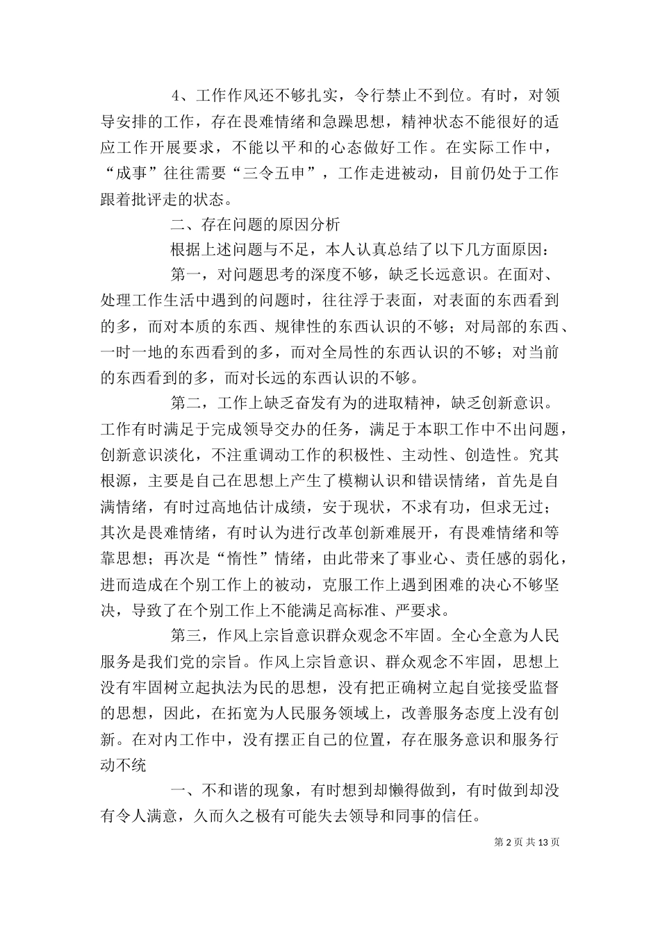 纪律教育整顿学习剖析_第2页