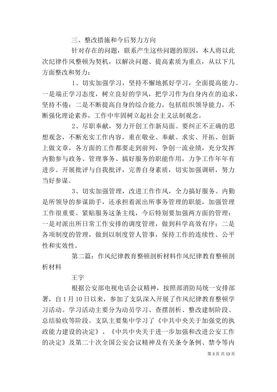 纪律教育整顿学习剖析_第3页