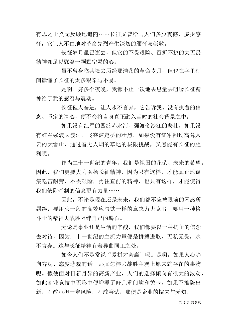医院学习长征精神征文（二）_第2页