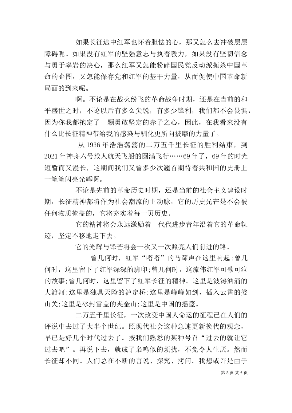 医院学习长征精神征文（二）_第3页