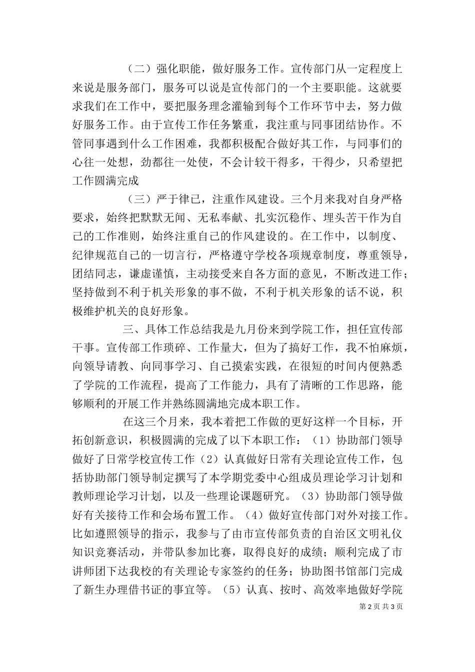 宣传部干事个人总结_第2页