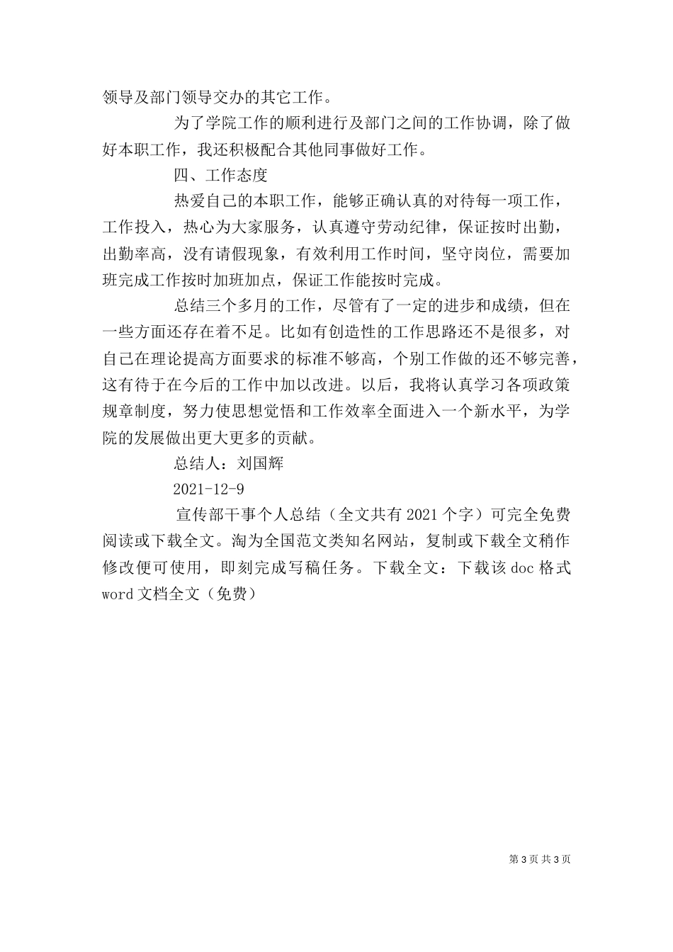 宣传部干事个人总结_第3页
