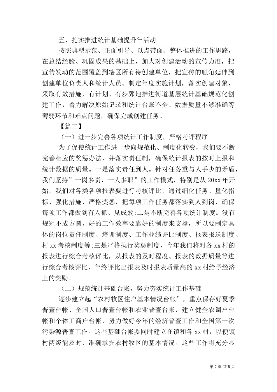 统计教育工作计划2021_第2页