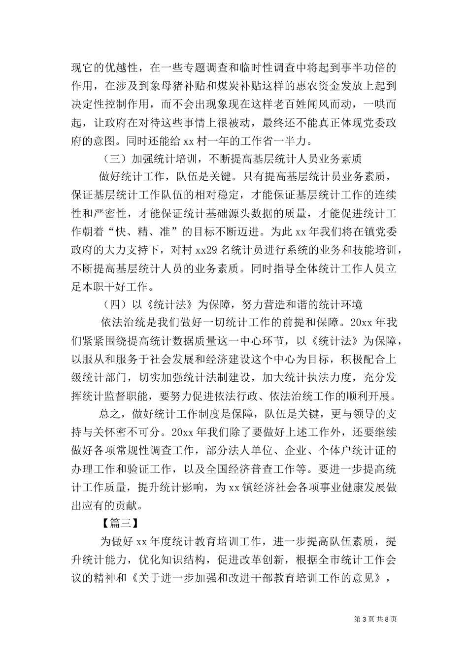 统计教育工作计划2021_第3页