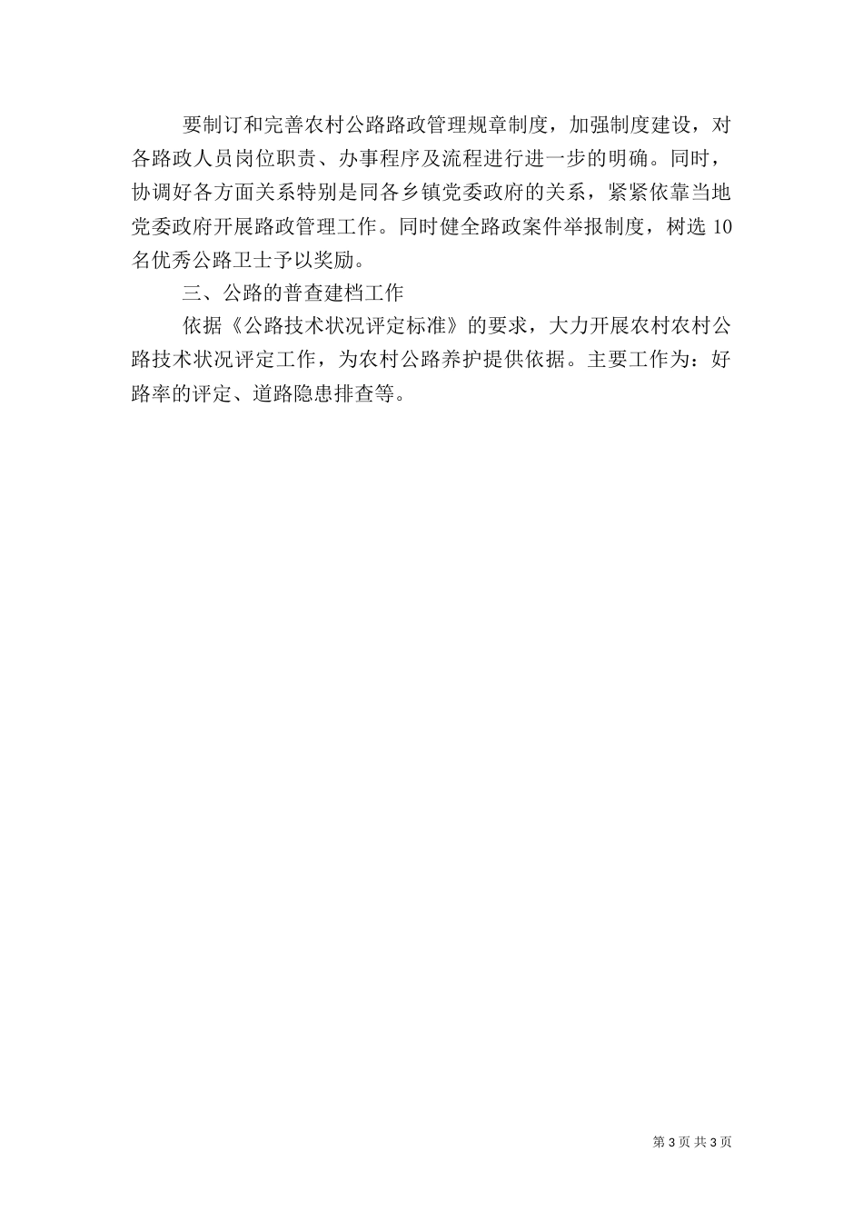 农村公路养护工作计划（三）_第3页