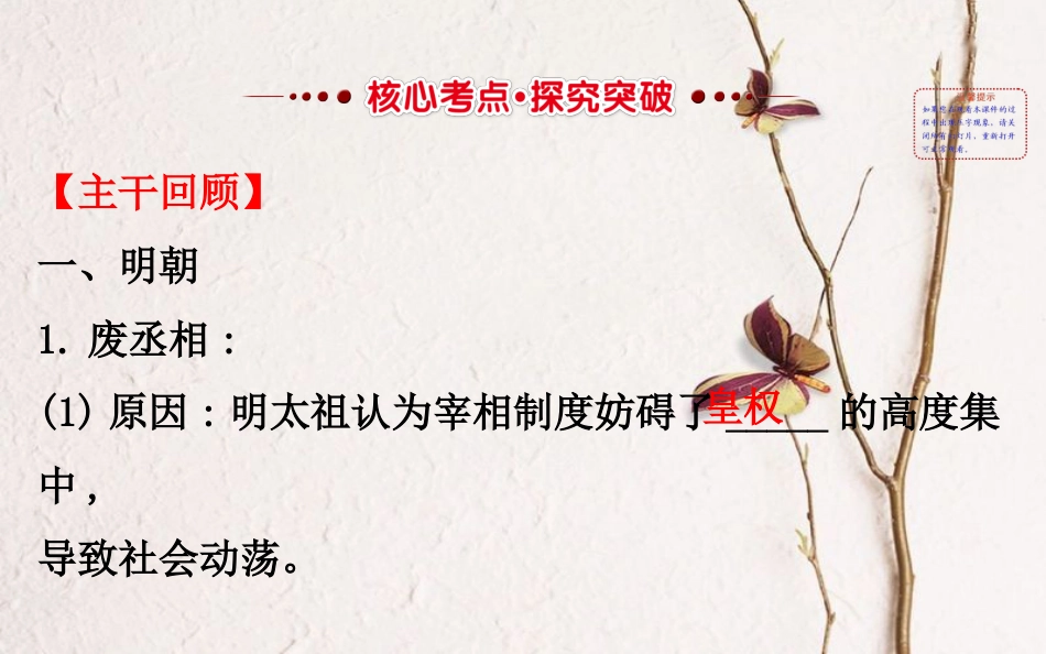 （通史）高考历史一轮复习 第一单元 古代中国的政治制度 1.4 明清君主专制的加强课件 新人教_第2页