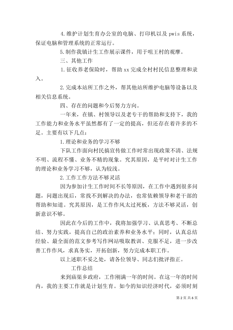 计生干部个人工作总结_第2页
