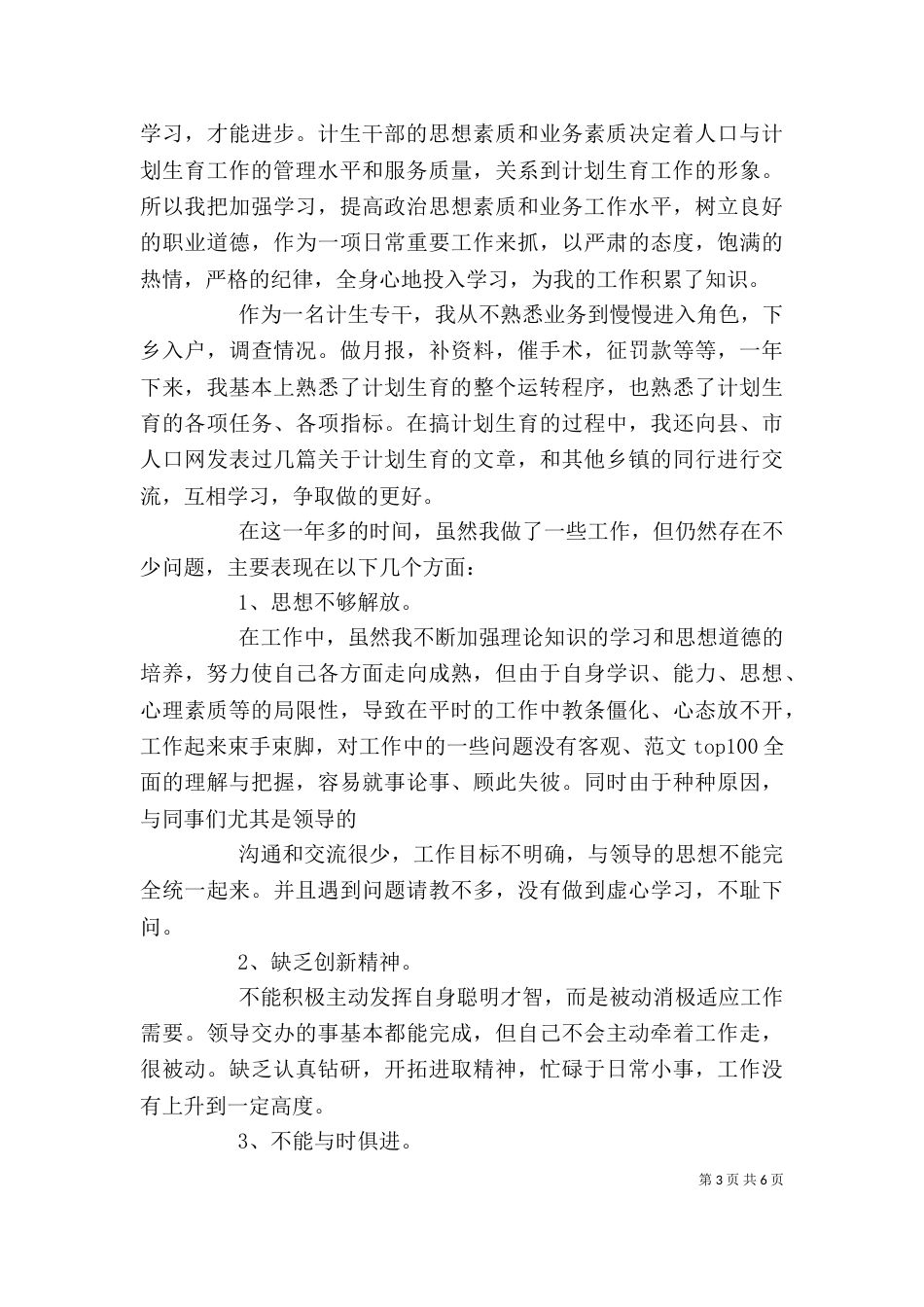 计生干部个人工作总结_第3页