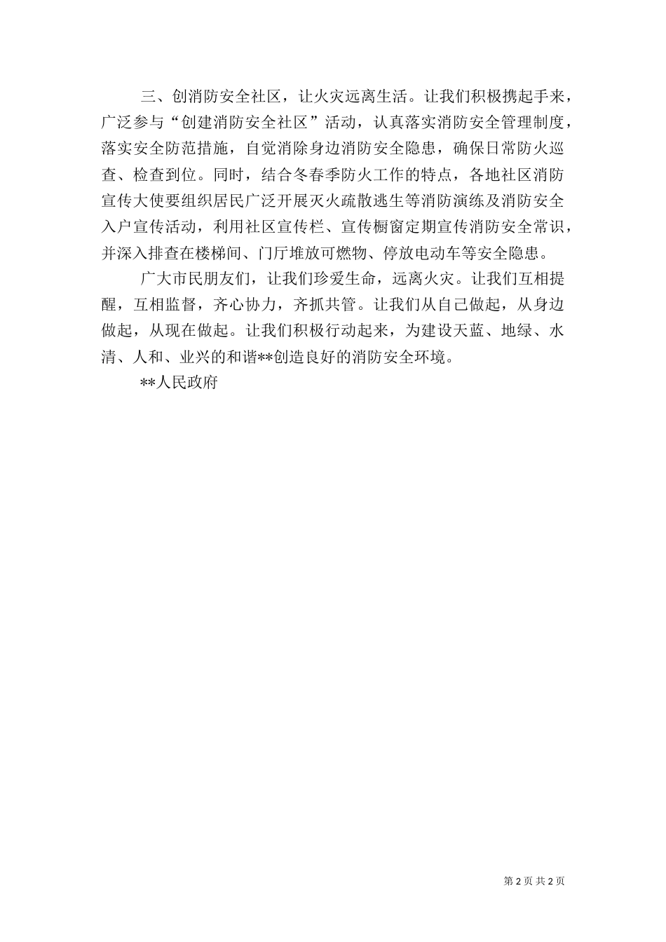 消防安全倡议书（三）_第2页