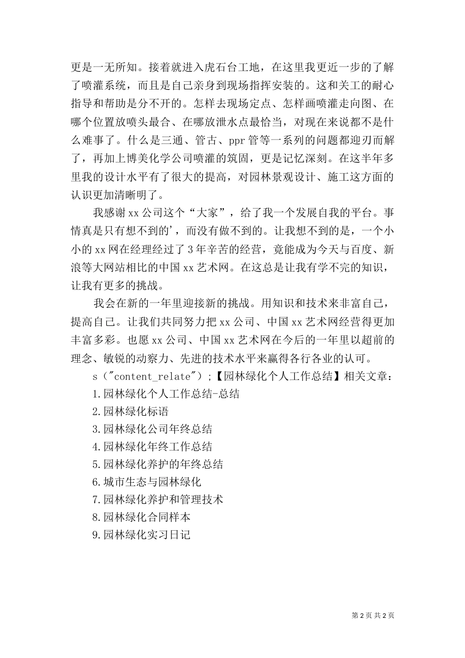 园林绿化个人工作总结_第2页