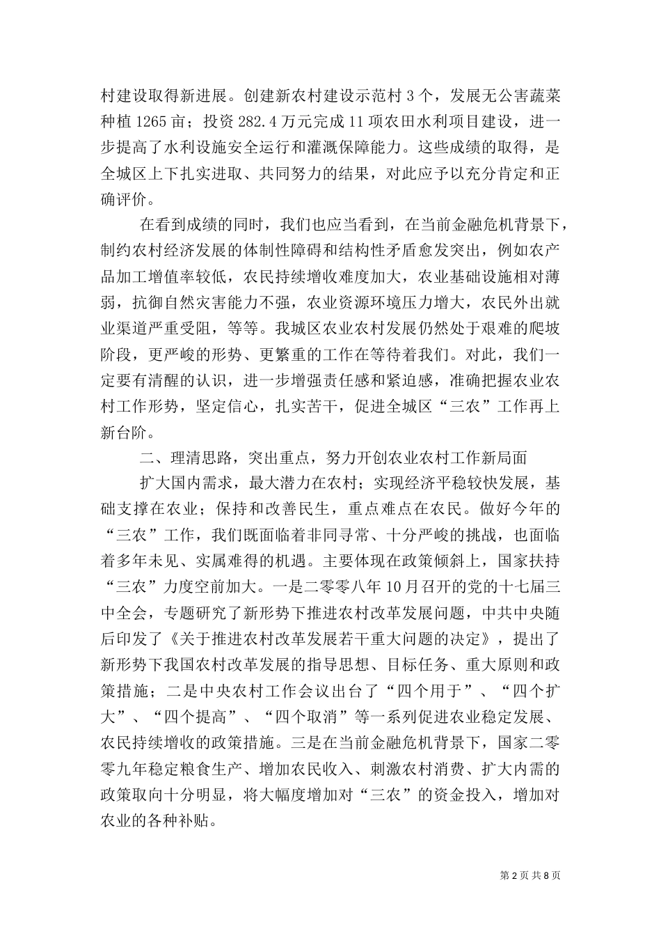农村农业产业化现场会上的讲话_第2页