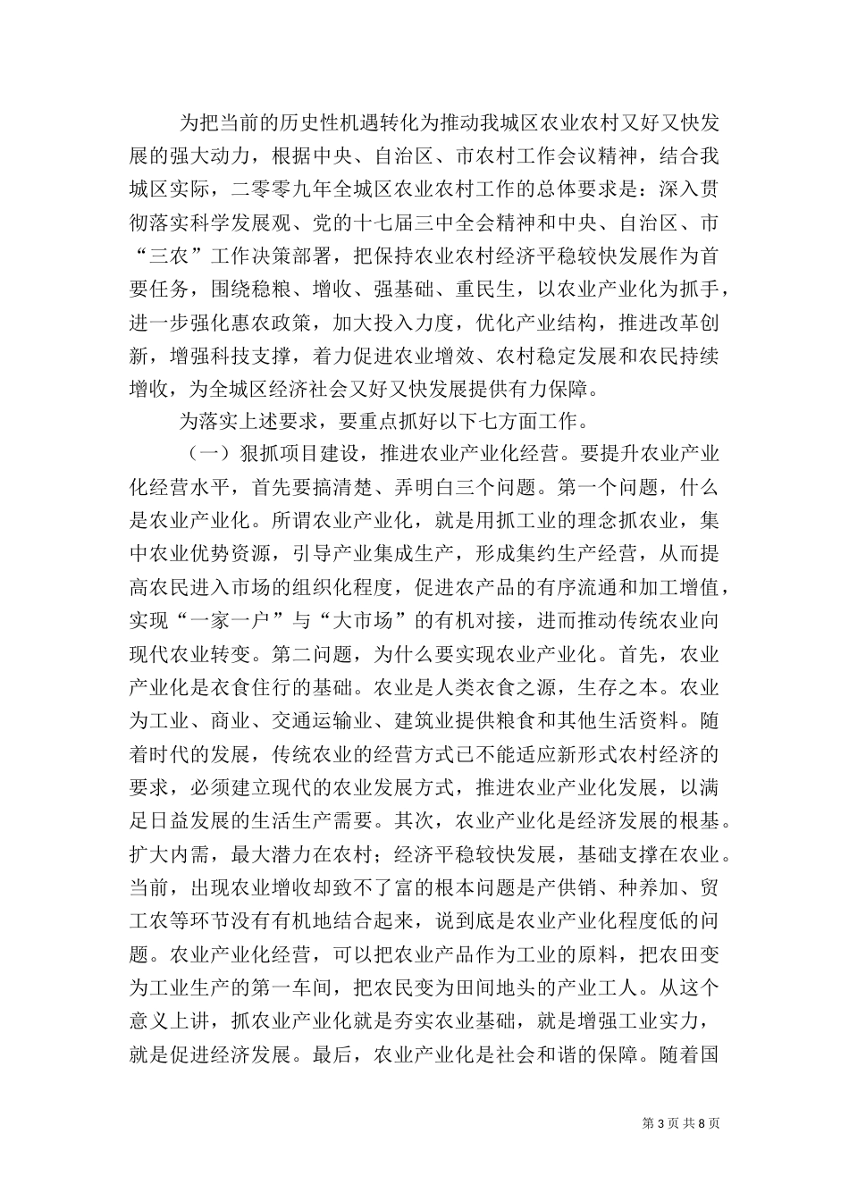 农村农业产业化现场会上的讲话_第3页