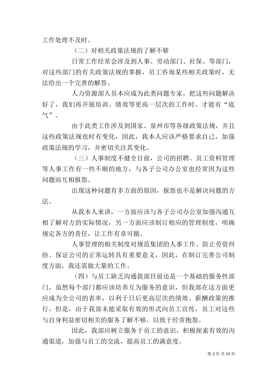 企业人力资源年度工作总结范文_第3页