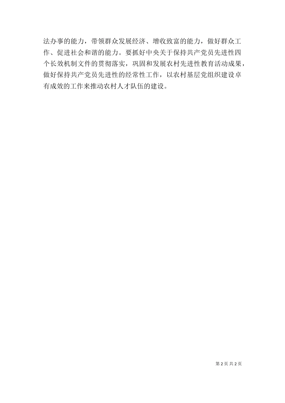 切实加强对农村人才工作的组织领导_第2页