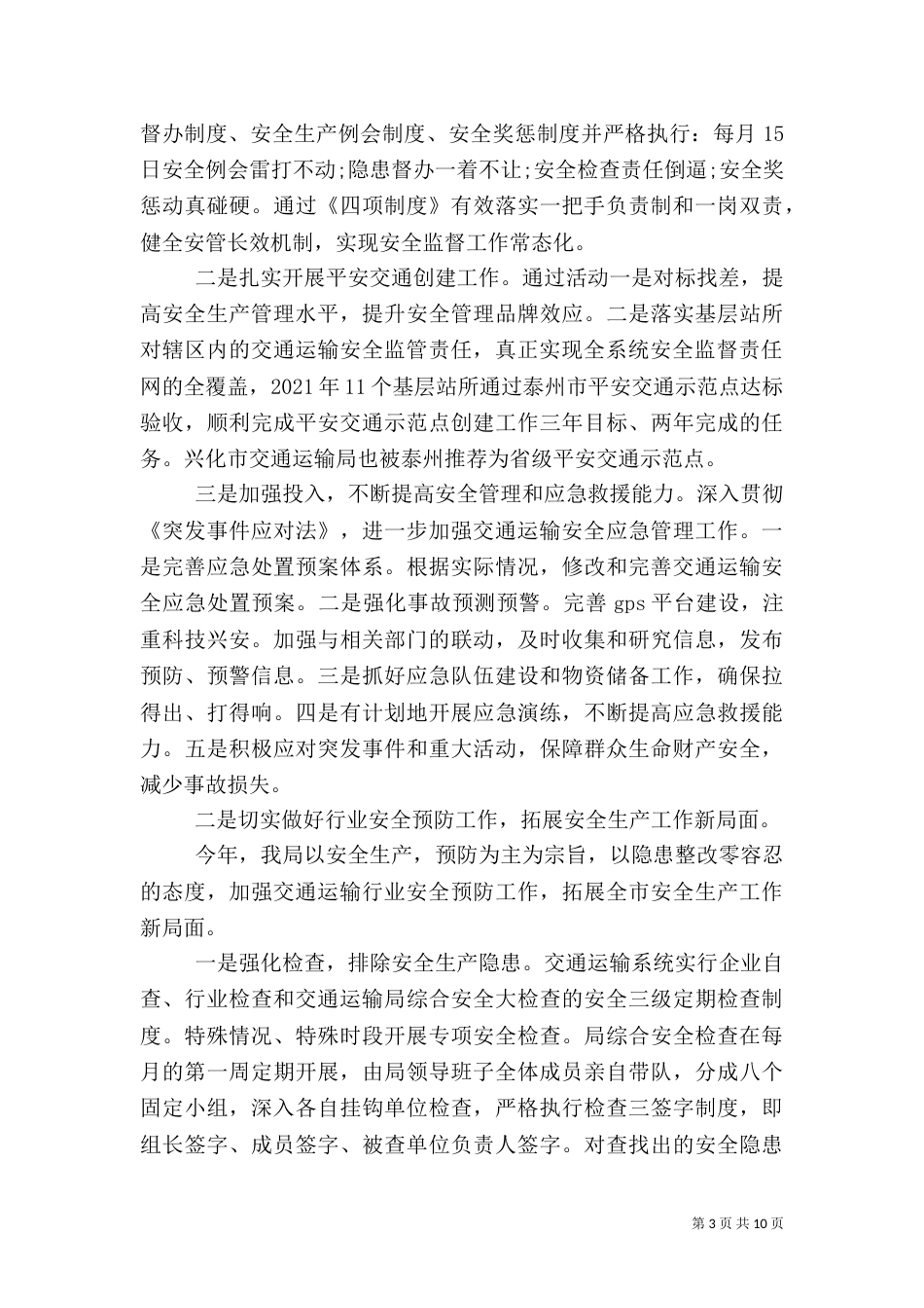 年度安全生产述职报告_第3页