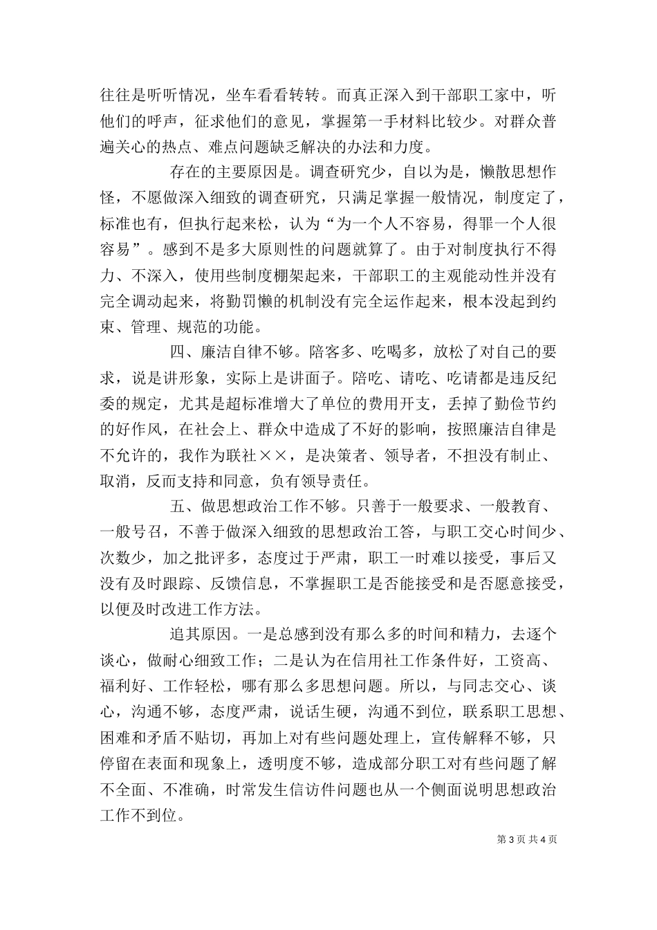 思想工作作风自查剖析材料（十）_第3页