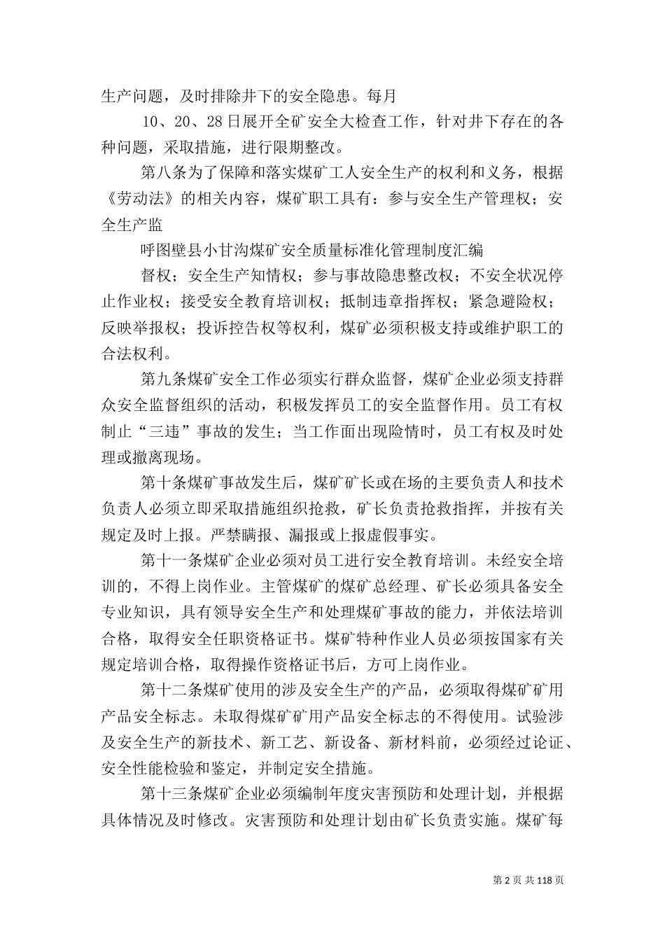 安全质量标准化制度12_第2页